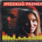 Russkij Razmer - Predel Gromkosti _ Русский размер - Предел громкости