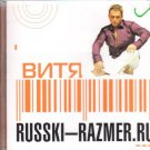 Russkij Razmer - Vitya _ Витя