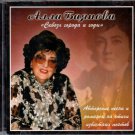 Skvoz' goroda i gody - Алла Баянова - Russian Music CD