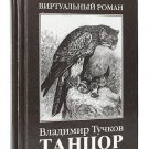 Tant汀s锔r (Russian Edition)