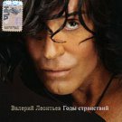 Valerij Leont'ev_ Gody stranstvij _ Валерий Леонтьев