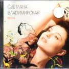 Vesna _ Весна - Светлана Владимирская - Russian Music CD Vesna _ Весна - Светлана Владимирская - Russian Music CD