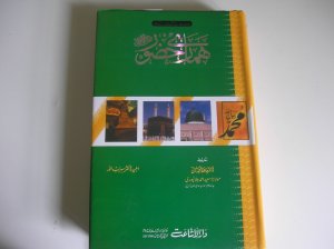Hamarae Huzoor