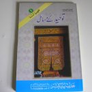 Tawheed kae Masaail