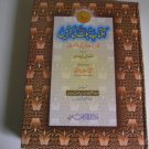 Shamaail Tirmidhi Urdu Sharah