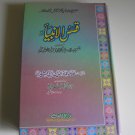 Qissasul Anbiya
