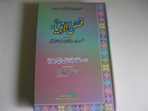 Qissasul Anbiya