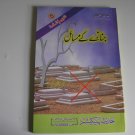 Janazae Kar Masaail