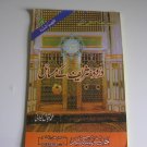 Durood Shareef kae Masaail