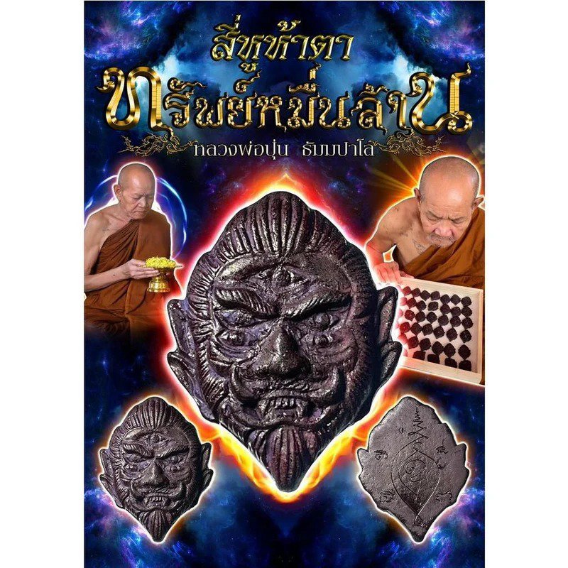 Si Hu Ha Ta - The Billionaire&acirc;��s Blessing Amulet Sacred Thai Cultural Charm for Wealth