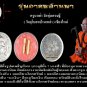 Si Phung &acirc;��Si Hu Ha Ta&acirc;�� Deity Balm &acirc;�� Four-Eared Five-Eyed Lanna Charm