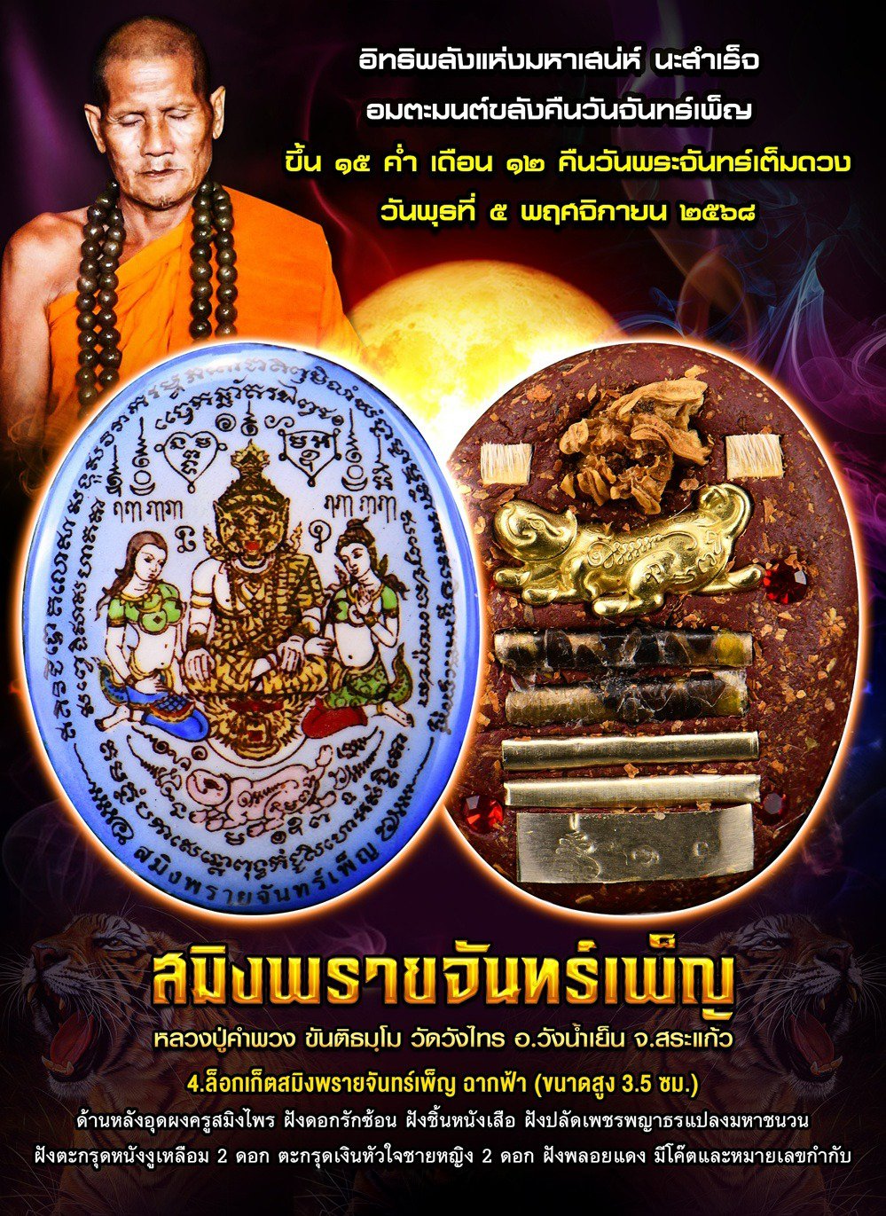 Mystical Moonlit Charm &acirc;�� Saming Phrai Chan Phen Locket for Protection & Prosperity