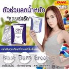 3X MS By Opal Diet Weight Loss Natural Block Burn Break Clear F
