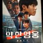 K-Drama WEAK HERO class 2 decoration pack – fan wall decor