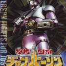 TOKUSOU ROBO JANPERSON (1993) 特捜ロボ ジャンパーソン COMPLETE JAPANESE SERIES DVD SET