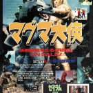 AMBASSADOR MAGMA (1966) マグマ大使 COMPLETE JAPANESE SCI-FI SERIES DVD SET