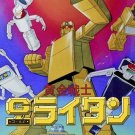 GOLDEN WARRIOR GOLD LIGHTAN (1981) 黄金戦士ゴールド・ライタン COMPLETE SERIES DVD SET