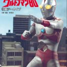 Ultraman 80: Special Effects Archive Book Incl shipping (Pls read the description below)