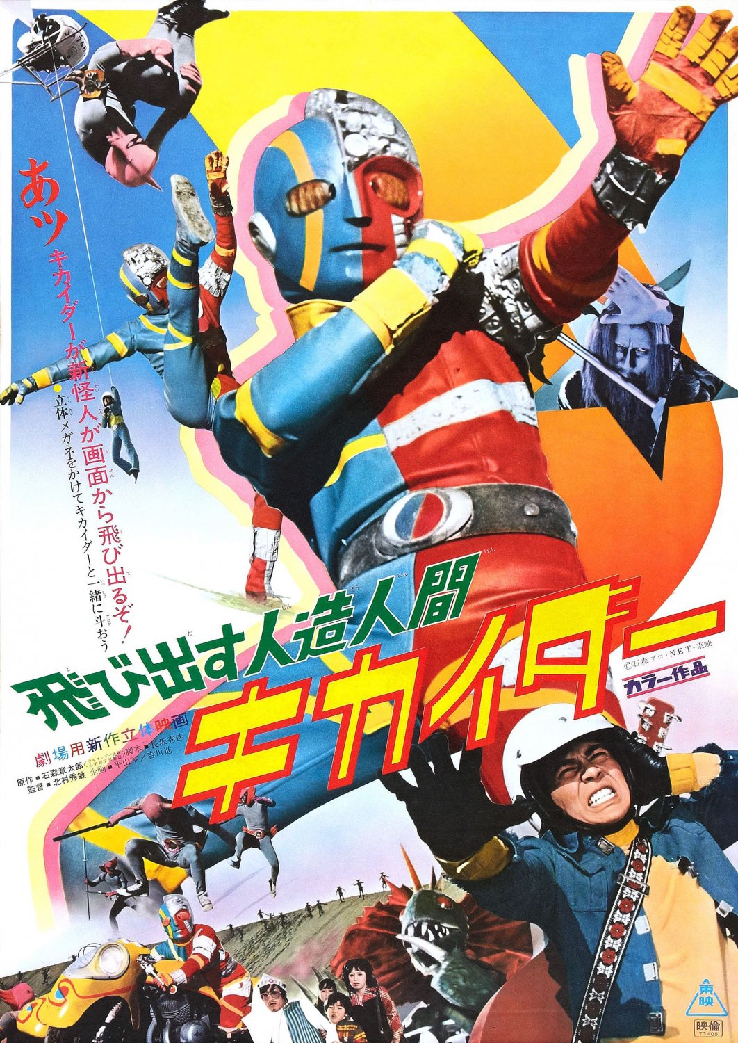 KIKAIDER (1972) COMPLETE SERIES DVD SET Incl shipping READ DETAILS BEFORE BUY