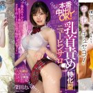 EIMI FUKADA  TITLE SET.#.3-ON USB FLASH DRIVE