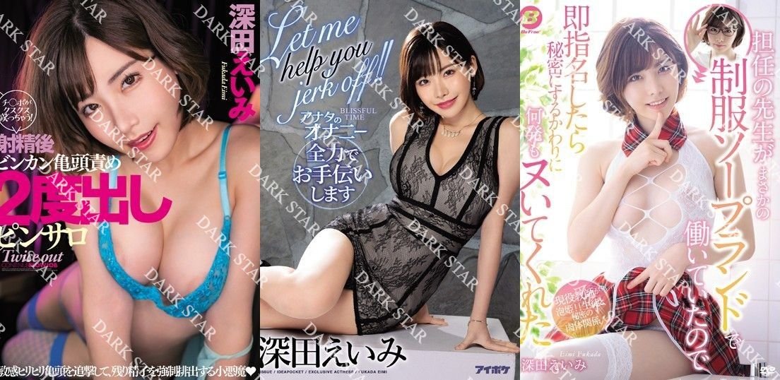 EIMI FUKADA  TITLE SET.#.4-ON USB FLASH DRIVE