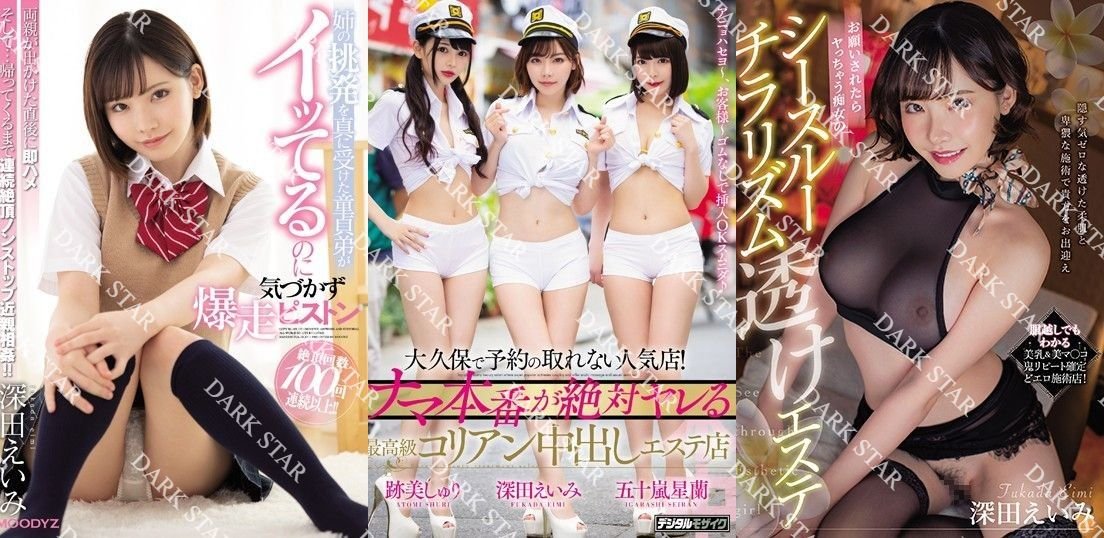EIMI FUKADA  TITLE SET.#.8-ON USB FLASH DRIVE