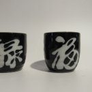 Set of 2 Japanese O-Choko Sake Cups – Black w/ White Calligraphy – Traditional K