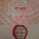 Powerful Al - Fattah Talisman ( The Opener Talisman
