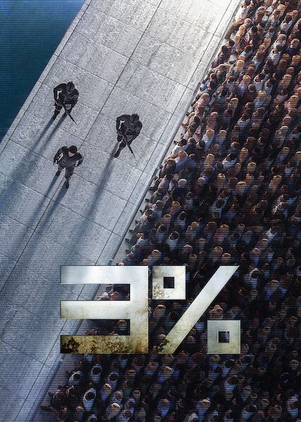 Netflix : 3% Series 2 Digital Download
