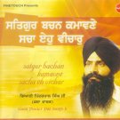 SATGUR BACHAN KAMAVNE SACHA EH VICHAR - Giani Pinder Pal Singh Ji