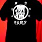 Chinese T-Shirt Size Large