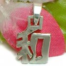925 STERLING SILVER CHINESE SYMBOL CHARM / PENDANT - PEACE #3