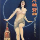 GEKKEIKAN sake HOKUU TADA japan 1933 vintage ad poster 20x30 RARE NEW - RY1