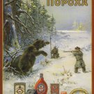 The RUSSIAN Association of GUNPOWDER vintage poster SOVIET UNION 20x30 - PY1