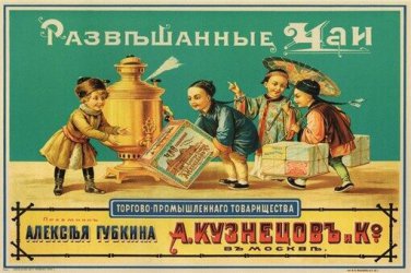 packed teas vintage ad poster RUSSIA 1901 20x30 TOP QUALITY HOT NEW - PY1