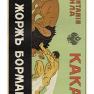 CACAO vintage ad poster G. Borman's Russia 1915 20x30 MAN FIGHTING LION rare