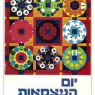Independence Day celebration VINTAGE POLITICAL POSTER ISRAEL 1970 20x30