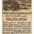 spare HOMELESS vintage poster A M Vasnetsov Russia 1915 20x30 RARE charity
