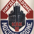 vintage ad poster Soviet Union 1925 20x30 NEW RARE PRIZED COLLECTORS