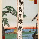 sumiyoshi festival HIROSHIGE fine arts vintage poster TSUKYDAJIMA 1857 20x30