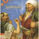 ottoman tobacco factory VINTAGE AD POSTER russia 20x30 ART COLLECTORS new