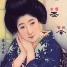 FUJISAWA GINJO SAKE japan 1931 VINTAGE ad poster RARE  COLLECTORS 20x30