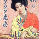Asa no Kurabu Hamigaki VINTAGE AD POSTER Tsunetomi Kitano Japan 1910 20x30