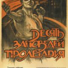 TEN COMMANDMENTS OF A PROLETARIAN vintage poster SOVIET UNION 1920 20x30