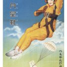 MOON STAR SHOES vintage ad poster JAPAN 1931 20x30 unique top QUALITY