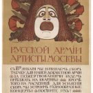 MOSCOW ARTISTS to the russian army VINTAGE POSTER N Andreev Russia 1915 20x30