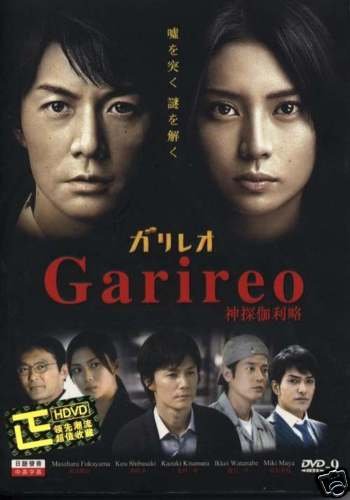 Japanese Drama : Garireo (Galileo) w/ English Subtitl