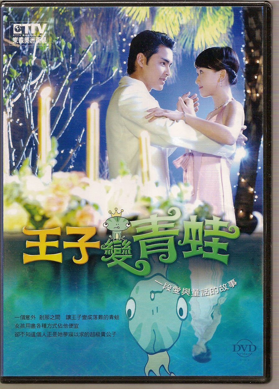 princess frog chinese drama