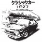 Toyota Corolla TE27 classic Town Car Tees