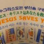 Mystery souvenir scarf Korea The Ultimate Goal Japan 2002 John 3:16 pink world congress 1611vf